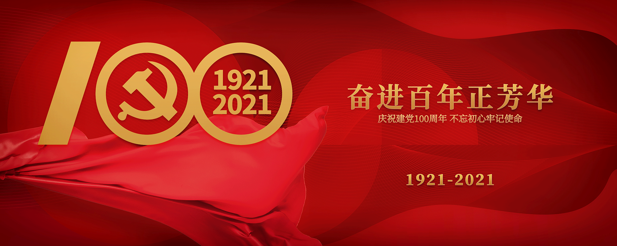 華南化工裝備慶祝中國共產(chǎn)黨成立100周年